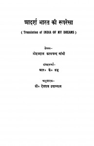 Aadarsh Bharat Ki Ruparekha by मोहनदास करमचंद गांधी - Mohandas Karamchand Gandhi ( Mahatma Gandhi )