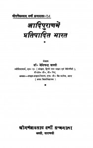 Aadhipuran Me Pratipadhit Bharat Ac 4180 by नेमिचन्द्र शास्त्री - Nemichandra Shastri