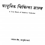 Aadhunik Chikitsa Shastra  by धर्मदत्त वैध - Dharmdatt Vaidh