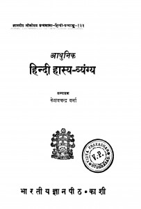 Aadhunik Hindi Hasy Vyangy by केशव चन्द्र वर्मा - Keshav Chandra Varma