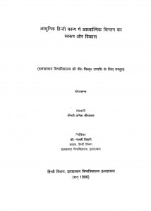 Aadhunik Hindi Kaby Men Adhyatmik Chintan Ka Swarup  Aur Vikas  by अनीता श्रीवास्तव -Anita Shrivastav