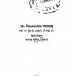 aadhunik hindi kavita siddhant aur sameeksha  by विश्वंभर नाथ उपाध्याय - Vishvambhar Nath Upadhyay