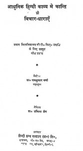 Aadhunik Hindi Kavya Me Kranti Ki Vichar Dharay by डॉ रामकुमार वर्मा - Dr. Ramkumar Varma
