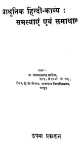 Aadhunik Hindi Kavya Samsyaye Aur Samadhan by लालता प्रसाद सक्सेना - Lalta Prasad Saxena