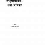Aadhunik Hindi Natyalochan-Nayi Bhoomika by नरनारायण राय - Narnarayan Ray