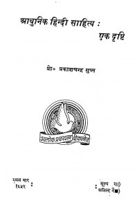 Aadhunik Hindi Sahitya Ek Drshti by प्रकाशचन्द्र गुप्त - Prakashchandra Gupt