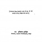 Aadhunik Hindi Sahitya Ki Vichardhara Par Pashchatay Prabhav by हरिकृष्णा - Harikrishna