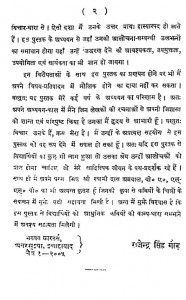 Aadhunik Kaviyo Ki Kavya Sadhna by राजेंद्र सिंह गौड़ - Rajendra Singh Gaud
