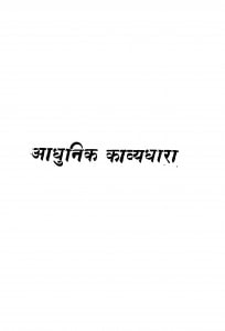 Aadhunik Kavyadhara by केसरी नारायण शुक्ल - Kesari Narayan Shuklमिश्र बंधु - Mishr Bandhu