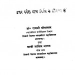 Aadhunik Samajik Manovigyan by राम जी श्रीवास्तव -raam je shrivaastav