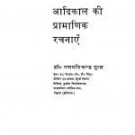 Aadikaal Ki Pramanik Rachnaye by गणपतिचन्द्र गुप्त - Ganpatichandra Gupt