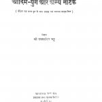 Aadim Yug Aur Anya Natak  by उदयशंकर भट्ट - Udayshankar Bhatt