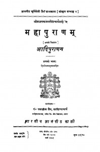 Aadipuranam by पत्रालाल जैन - Patralal Jain