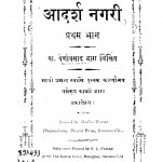 Aadrash Nagari Prathama Bhag by बेणीप्रसाद - Beniprasad