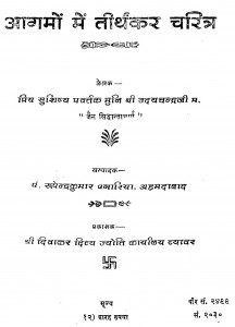 Aagmon Mein Tirthkar Charitra  by रूपेन्द्र कुमार जी - Roopendra Kumar Ji