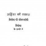 Aahinsha Ki Talash by विनोबा - Vinoba