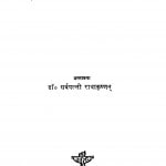 Aaj Ka Bharatiy Sahity by डॉ सर्वपल्ली राधाकृष्णन - Dr. Sarvpalli Radhakrishnan