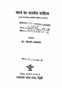 Aaj Ka Bharatiya Sahitya by डॉ सर्वपल्ली राधाकृष्णन - Dr. Sarvpalli Radhakrishnan