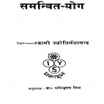 Aaj Ke Sandarbh Mein Samnvati Yog  by स्वामी ज्योतिर्मयानंद - Swami Jyotirmyanand