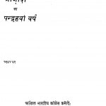 Aajadi Ka Pandrahvan Varsh  by सूर्यकुमार जोशी - Suryakumar Joshi