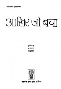 Aakhir Jo Bacha by बुच्चिबाबू - Buchchibabu