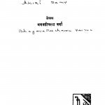 Aakhiri Danva by भगवती चरण वर्मा - Bhagwati Charan Verma