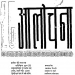 Aalochana by रामशंकर त्रिपाठी - Ramashankar Tripathi