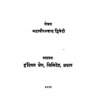 Aalochananjali by महावीरप्रसाद द्विवेदी - Mahaveerprasad Dvivedi