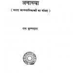 Aanakhya by राय कृष्णदास - Rai Krishnadas