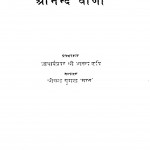 Aanand Vaani by श्रीचन्द सुराना 'सरस' - Shreechand Surana 'Saras'