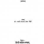 Aandhi  Ke Bad by डॉ लक्ष्मीनारायण टंडन - Dr Lakshmi Narayan Tandon