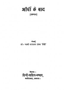 Aandhi  Ke Bad by डॉ लक्ष्मीनारायण टंडन - Dr Lakshmi Narayan Tandon