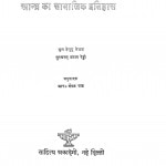 Aandhr Ka Samajik Itihas  by वेंकट राव - Venkat Ravसुरवरम् प्रताप रेड्डी - Survaram Pratap Reddi
