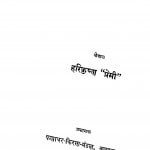 Aankho Me by श्री हरिकृष्ण प्रेमी - Shree Harikrishn Premee