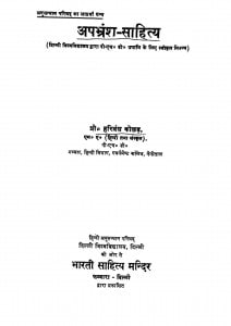 Aapbhransh Sahithya by हरिवंश कोछड़ - Harivansh Kochhad