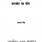 Aapbransh Ka Youg Ac 4405 by नामवर सिंह - Namvar Singh