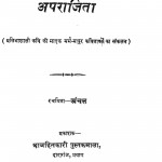 Aaprajita by अंचल - Anchal