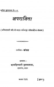 Aaprajita by अंचल - Anchal