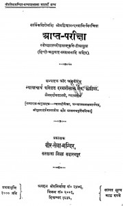 Aapt - Pariksha by दरबारीलाल जैन - Darabarilal Jain