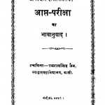 Aapt Pariksha Ka Bhavanuvad by उमरावसिंह जैन - Umaravsingh Jain