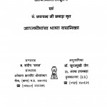 Aaptamimansa Bhasha Vachanika by संदीप सरल - Sandip Saral