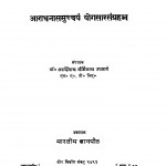 Aaradhnasamucchyam Yogsarsangrahshav by आदिनाथ नेमिनाथ उपाध्ये - Aadinath Neminath Upadhye