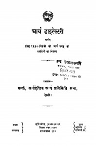 Aarya Dairektari by इन्द्र विद्यावाचस्पति - Indra Vidyavanchspati
