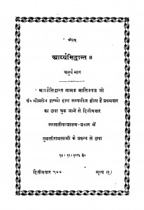Aarya Siddhaant (chaturtha Bhaag) by पं. भीमसेन शर्मा - Pt. Bhimsen Sharma