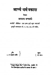Aaryy Dharm Prakash by अगस्त्य सन्यासी - Agasty Sanyasi