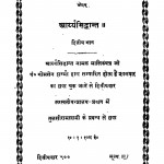 Aaryyasiddhant by भीमसेन शर्म्मा मिश्र - Bhimsen Sharmma Mishra