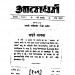 Aatm Dharm by रामजी माणिकचंद - Ramji Manikchand