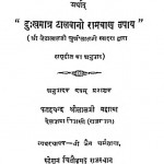 Aatm Marg Darshika by श्री लालचन्द जी महाराज - Shri Lalchand Ji Maharaj
