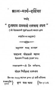 Aatm Marg Darshika by श्री लालचन्द जी महाराज - Shri Lalchand Ji Maharaj