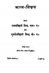Aatm - Shikshan  by श्यामबिहारी मिश्र - Shyambihari Mishra